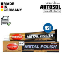 AUTOSOL METAL POLISH ยาขัดเงาโลหะ จากประเทศเยอรมนี