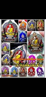 ลดราคา เหรียญนั่งพาน หลังพัดยศ (รุ่นแรก) หลวงพ่อพัฒน์ รุ่น เจ้าคุณพัฒน์พันล้าน เนื้อทองแดงมันปู พื้น - ซุ้มแดง ขอบเขียว พร้อมกล่องเดิม รับประกัน หากไม่แท้ยินดีคืนเงิน