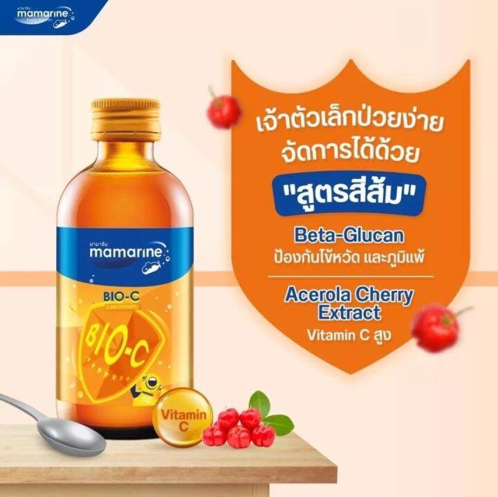 ของแท้-จากบริษัท-mamarine-bio-c-plus-multivitamin-120ml-สีส้ม-mamarine-มามารีน-วิตามินสำหรับเด็ก-4-สูตร