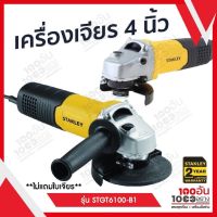 STANLEY เครื่องเจียร์ 4" รุ่น STGT6100-B1 680 วัตต์