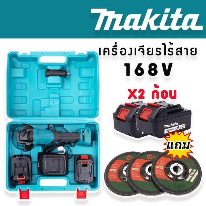 เครื่องเจียรไร้สาย-เครื่องเจียรแบตเตอรี่-makita-168v-ขนาด-4-นิ้ว-แถมฟรี-ใบเจียร-3-ใบ-ทนทานสินค้าเกรดเอ