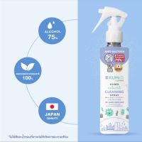 KUMO Natural Cleansing Spray 180 ml. สเปรย์​แอลกอฮอล์ ทำความสะอาดมือโดยไม่ต้องล้างออก​​