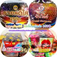 25 นัด 359฿ แสงสีเสียงอุปกรณ์งานวันเกิด งานบุญงานบวชขึ้นปีใหม่