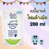 โฟมล้างมือเบบี้มายด์ 200 ml