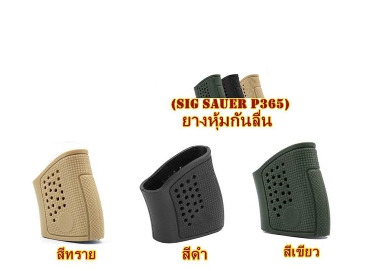 ยางด้าม-sig-sauer-p365-สีเขียว