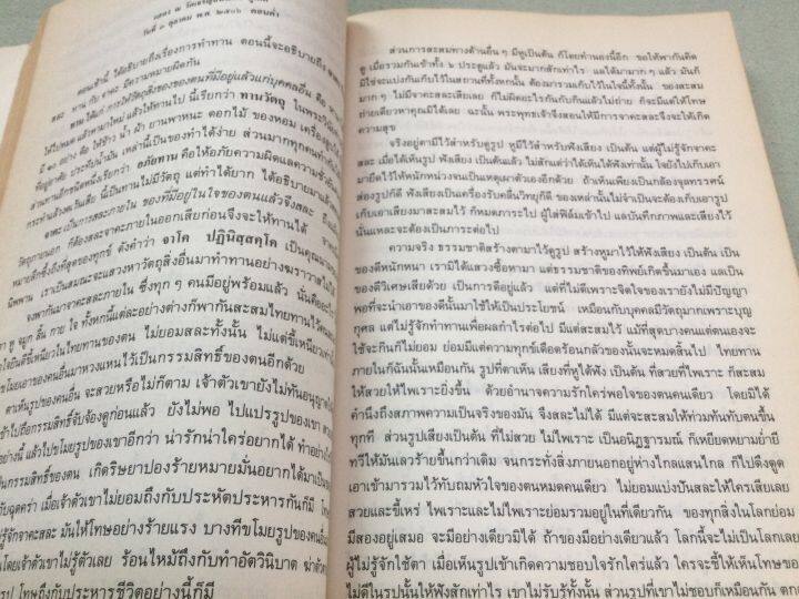 หลวงปู่เทสก์-ธรรมเทศนาของพระราชนิโรธรังสี-ปี-2406-2528-หนา-760-หน้า-เล่มใหญ่-หนังสือเก่า