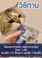 #ส่งฟรี ผงโรยอาหารแมว Lisa Cat Collagen หยุดขนร่วง เพิ่มกล้ามเนื้อ สวนผสมจากผงไข่เต่า วิตามินบีรวม เสริมภูมิคุ้มกัน จำนวน 3 กระปุก