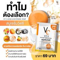 VC Soap สบู่เซรั่มวิตซี?