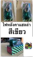 ไฟหลังคาแฮลล่า สีเขียว สำหรับรถบรรทุก12-24v