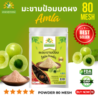 ผงมะขามป้อม100 กรัม คุณภาพ A+ โรงงานผลิต มีอย. มาตรฐาน GMP สมุนไพร Amla Powder Top Quality ตรา ชาดาสุวรรณ์ Chadasuwanna มะขามป้อม มะขามป้อมผง