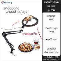 ขาตั้งถ่ายTopview พร้อมไฟ26cm (หนีบโต๊ะ+26 )ไลฟ์สด การเรียนการสอน ขาตั้งโทรศัพท์ ฟรีรีโมทกดถ่ายไร้สาย1ตัว