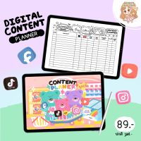 Digital Content Planner จดคอนเท้น
