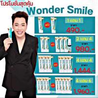 SET เลือกแถมสุดคุ้ม ยาสีฟัน Wonder Smile วันเดอร์สไมล์ กลิ่นปาก ฟันผุ ฟันเหลือง หินปูน น้ำลายบูด