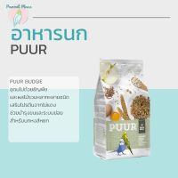 Puur อาหารสำหรับนกหงส์หยก