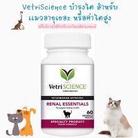 พร้อมส่ง อาหารเสริม VetriScience Renal Essentials Kidney บำรุงไต เม็ดเคี้ยวง่าย สำหรับเเมวทุกสายพันธุ์ ทุกขนาด 60 เม็ด