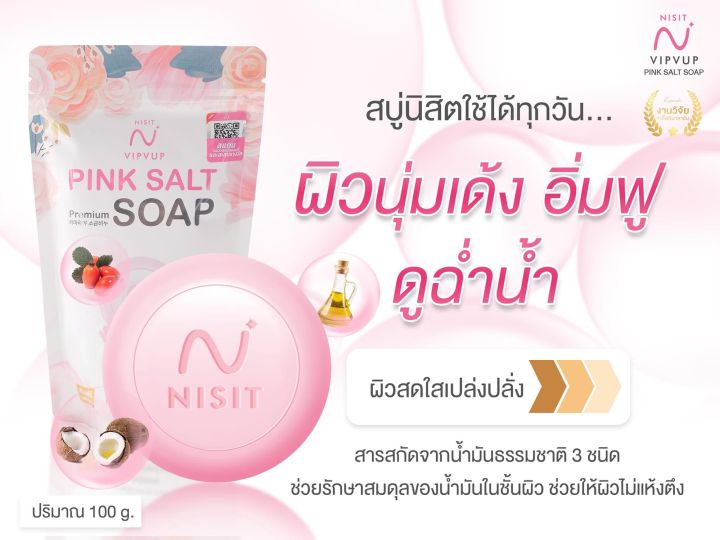 nisit-สบู่นิสิต-สบู่เกลือชมพู-pink-salt-ขนาด-100-g