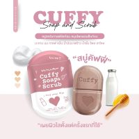 สบู่คัฟฟี่ สบู่สครับขัดผิว Cuffy soap &amp; scrub 80 กรัม