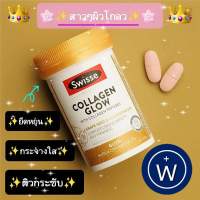 คอลลาเจนผิวใส ผิวกระจก ?✨️??ราคาส่ง? Swisse Beauty Collagen Glow With Collagen Peptides 60 เม็ดจาก AU ??