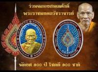 เหรียญ พัดยศ ๑๐๐ ปี โชคดี ๑๐๐ ชาติ หลวงพ่อพัฒน์ ปุญญกาโม เนื้อ อัลปาก้าซาตินคุ้ยพื้นลงยาส้มขอบดำ เลขโค๊ด 338 ? รับประกันพระแท้ 100% ?