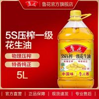 น้ำมันถั่วลิสง น้ำมันพืช พร้อมส่ง ( 鲁花 花生油 5L) ขนาด 5ลิตร น้ำมันสำหรับทำอาหาร น้ำมัน