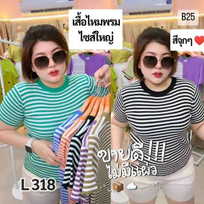 318.Lเสื้อไหมพรมไซส์ใหญ่ทอลายทางเนื้อดี อก38-48