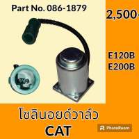 โซลินอยด์ วาล์ว แคท CAT E120B E200B คอนโทรลปั๊มไฮโดรลิค โซลินอยด์คอนโทรลวาล์ว ปั๊มหลัก อะไหล่-ชุดซ่อม อะไหล่รถขุด อะไหล่รถแมคโคร