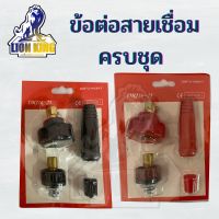 ข้อต่อสายเชื่อม ข้อต่อตู้เชื่อม Inverter (แดงและดำ) (ทองเหลืองแท้ 100%)