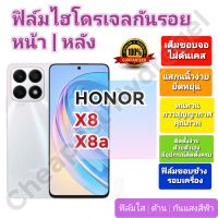 ฟิล์มกันรอยไฮโดรเจล | Hydrogel film ราคาถูก คุณภาพดี สำหรับ HONOR X8,X8a