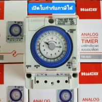 Haco Timer Switch นาฬิกาตั้งเวลา 24 ชั่วโมง มีแบตเตอรี่สำรองไฟ รุ่น TM-B20 ไทม์เมอร์ แบบอนาล็อค