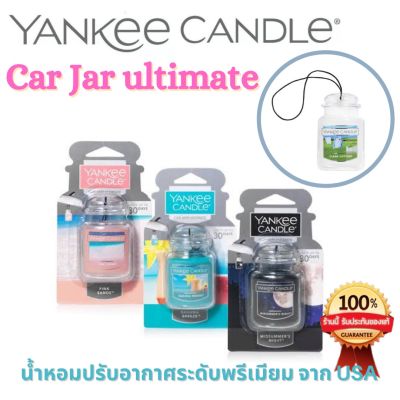 🕯[ขายของแท้เท่านั้น] Yankee Candle Car Jar Ultimate น้ำหอมปรับอากาศแยงกี้ luxury brand ยี่ห้อดังจากอเมริกาใช้ในรถ ในบ้าน