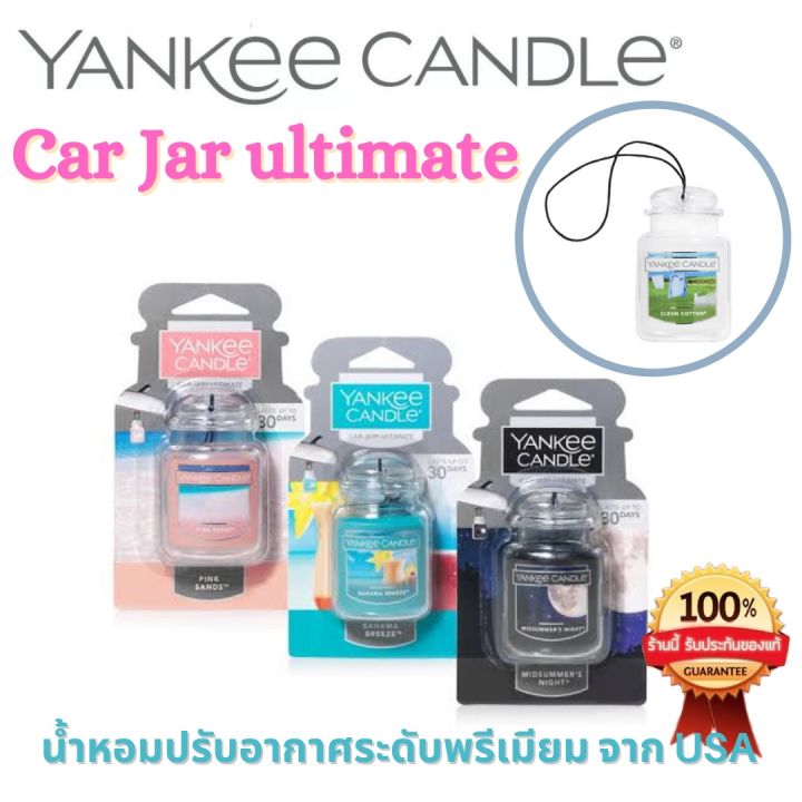 ขายของแท้เท่านั้น-yankee-candle-car-jar-ultimate-น้ำหอมปรับอากาศแยงกี้-luxury-brand-ยี่ห้อดังจากอเมริกาใช้ในรถ-ในบ้าน