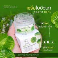 เซรั่มใบบัวบก พรทิน่า ผสมว่านหางจระเข้ บำรุงผิว ลดสิวอักเสบ 30g. ด้วยนวัตกรรมใหม่สูตรเฉพาะของพรทิน่า เซรั่มใบบัวบก ว่านหางจระเข้ แตงกวา วิตามินอี สูตรเข้มข้น ? ช่วยปลอบประโลมผิวที่แพ้ง่าย คัน แสบ แดง ไหม้จากการโดนความร้อน แสงแดด ? ช่วยลด สิว ผดผื่น อากา