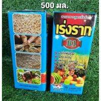 ยาเร่งราก บีหนึ่ง ขนาด500มล.