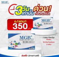 ( 2 กล่อง)MGB Plus วิตามินไมเกรน นอนกรน วิตามิน แก้ปัญหานอนกรน วิตามินนำเข้าจากออสเตรเรีย