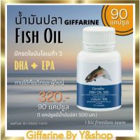 กิฟฟารีน น้ำมันปลา Fish Oil (ขนาด 500 มก. บรรจุ 90 แคปซูล)