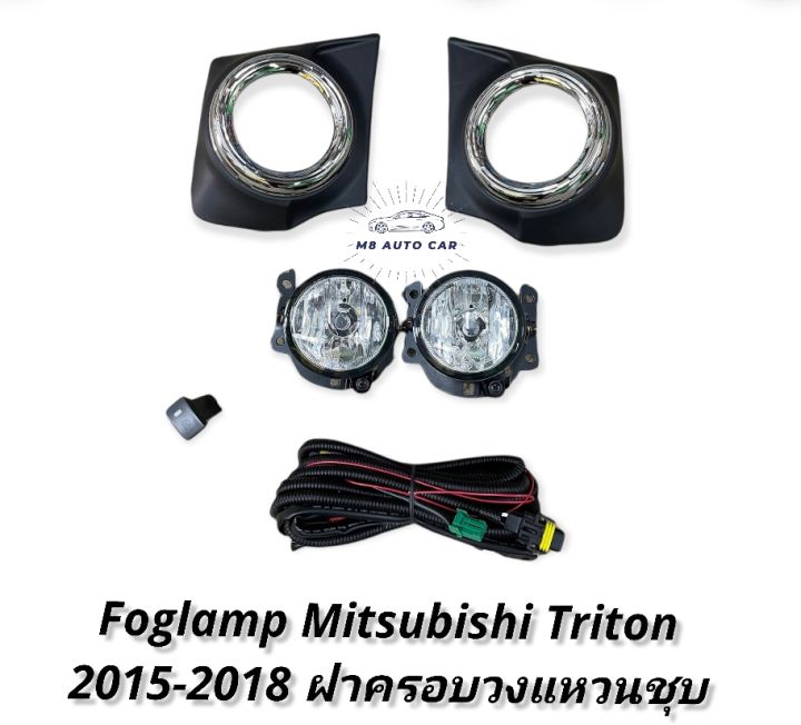 ไฟตัดหมอก-triton-2015-2016-2017-2018-สปอร์ตไลท์-ไตรตัน-ไททัน-foglamp-mitsubishi-triton-triton-2015-2018