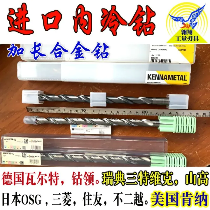 Imported Inner Cold Twist Drill Walter Cobalt Collar Sandvik Mountain High OSG Mitsubishi Alloy