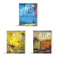 นิทานล้านบรรทัด (เล่ม 1-3) (Book Set)