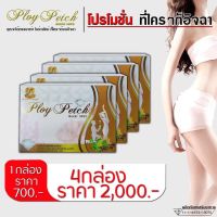 พลอยเพชร ผลิตภัณฑ์อาหารเสริมสำหรับผู้หญิง โปร4กล่อง2000