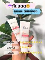 ☀️ครีมกันแดดเนื้อบาง เบา☀️ KA UV WHITENING SOFT CREAM SPF 50+ PA++++ เนื้อบางเบา เบาสุดที่เคยมีมา (15, 30, 40g)