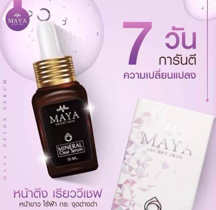 20-ขวด-พร้อมส่ง-mayaเซรั่ม-เซรั่มมายา-mayaเซรั่ม-เซรั่มโบท๊อก-มายาเซรั่ม-มายาโบท๊อก