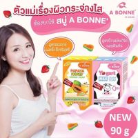 A BONNE สบู่ครีมน้ำนม โยเกิร์ต ผสม Q10 ขนาด 90 กรัม แพ็คคู่ BU4K  และสบู่ก้อนและเกลือสปาขัดผิว สูตรผสมน้ำนมและวิตามินซี