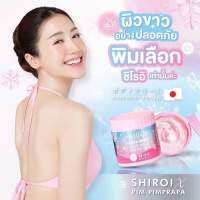 ชิโรอิ กลูต้า shiroi (GLUTA BERRY PLUS VIT C) ครีมบำรุงผิว ผิวสวยกระจ่างใส ลดรอยแตก