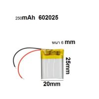 602025 250mAh แบตเตอรี่ขนาดเล็ก 2 สาย DIY จัดส่งเร็ว เก็บเงินปลายทางได้