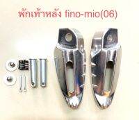 พักเท้าหลัง fino mio (06) อุปกรณ์พร้อมใส่ สามารถใส่ทดแทนอะไหล่เดิมได้เลย