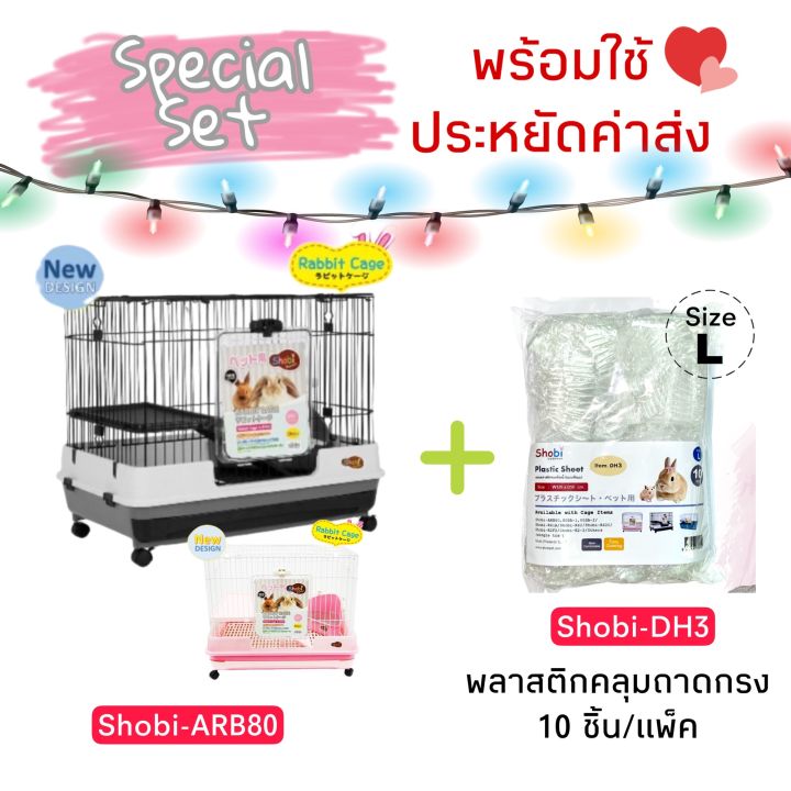 shobi-arb80-พร้อมส่ง-กรงกระต่าย