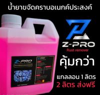 ถูกที่สุดคุ้มกว่า1ลิตร น้ำยาขัดสนิม ล้างสนิม กำจัดสนิม เช็ดโครเมี่ยม อลูมิเนียม เหล็ก คราบน้ำบนกระจก คราบสบู่ สลายคราบขี้ไคล คราบน้ำมันเครื่อง เหล็ก  ท่อ สแตนเลส ขัดโลหะ กัดสนิมหลุดทันที