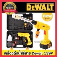 ปืนฉีดน้ำไร้สาย Dewalt 139Vพร้อมอุปกรณ์ครบชุดใช้งานได้ทันที