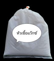 หัวเชื้อทายาง