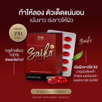 ?SAIKO GLUTA ไซโกะกลูต้า กลูต้าไซโกโนะ บรรจุ 30 เม็ด